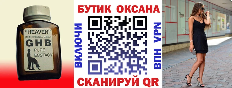 что такое наркотик  Белокуриха  Бутират GHB 